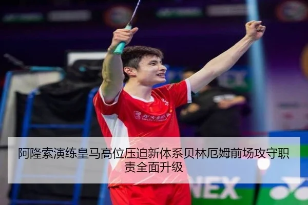 阿隆索演练皇马高位压迫新体系贝林厄姆前场攻守职责全面升级